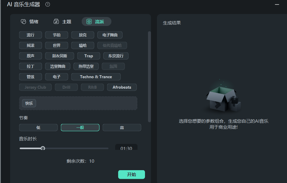 转场音效-设置音乐时长