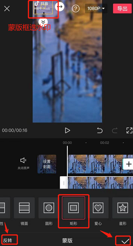 剪映怎么去水印-蒙版