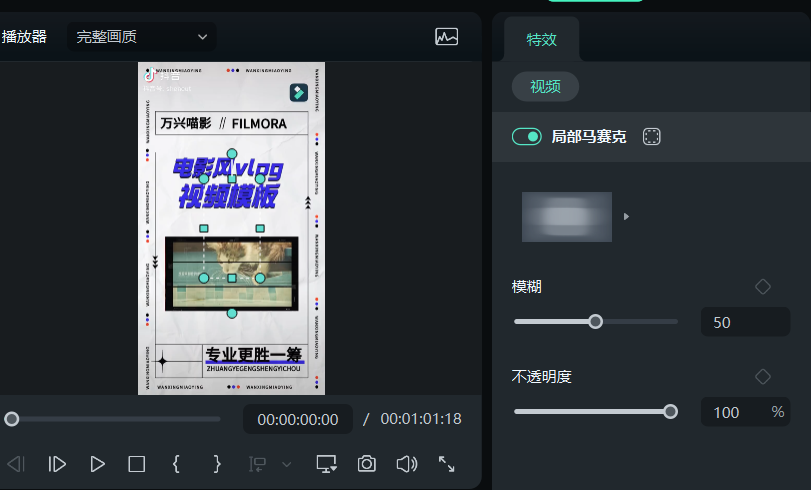 视频打码-编辑面板