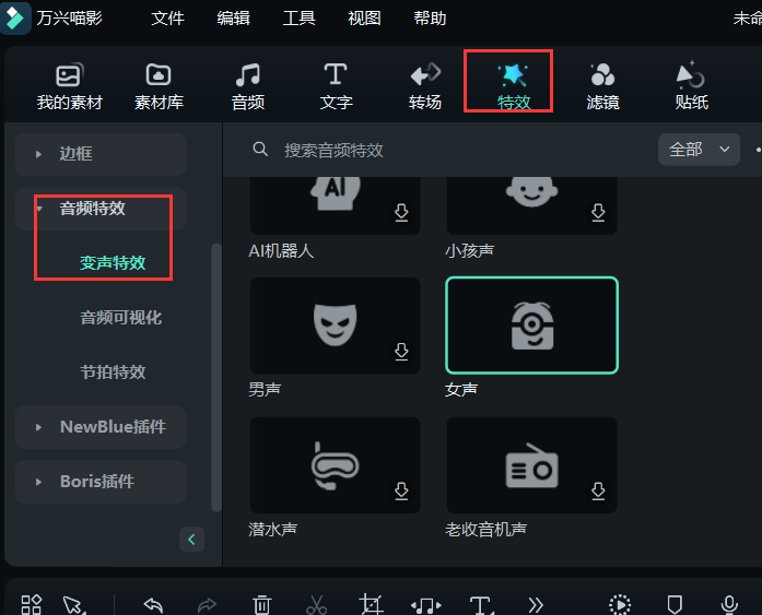 超级音效-音频特效