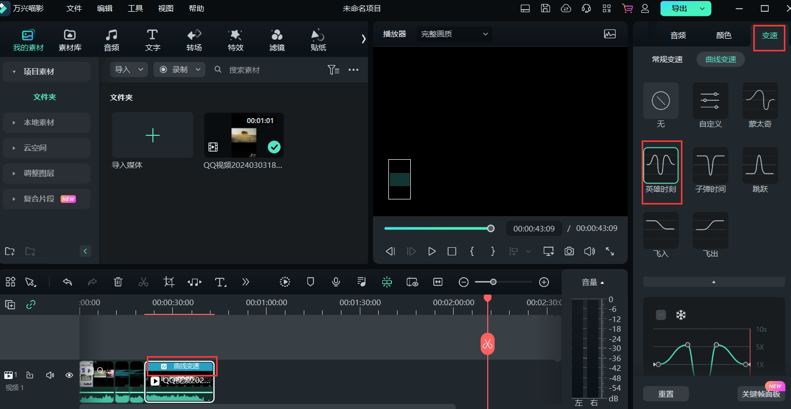 特写镜头-曲线变速