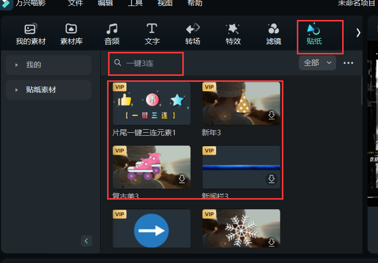 b站一键3连-一键三连的贴纸