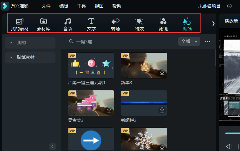 b站一键3连-贴纸