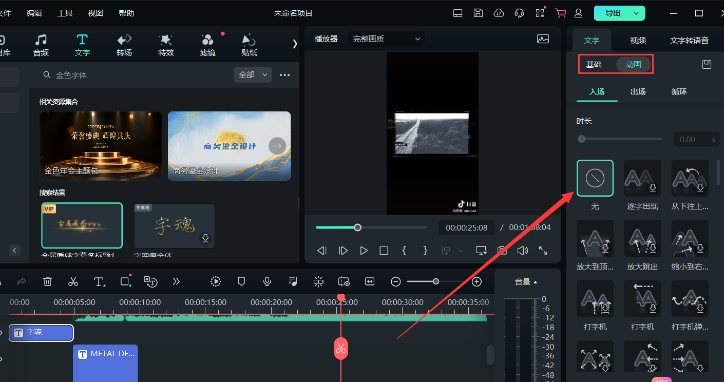 字体效果-进行编辑