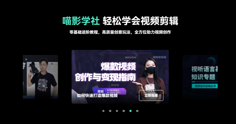 视频剪辑培训比较有名的学校-日韩免费视频观看喵影