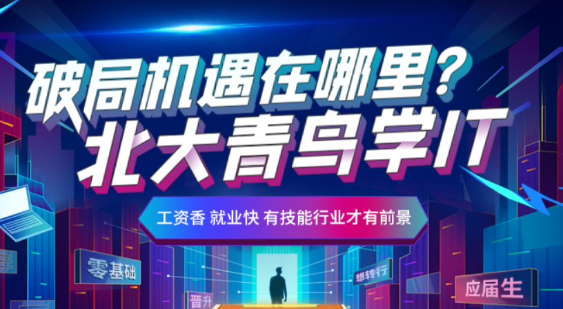 视频剪辑培训比较有名的学校-北大青鸟