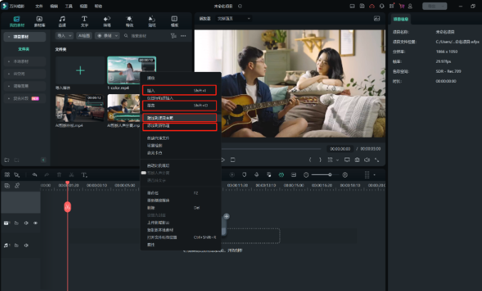 视频剪辑教程自学技巧-新建项目