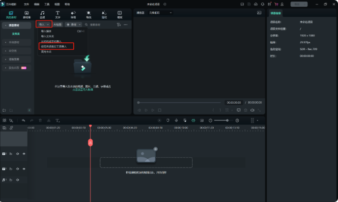 短视频剪辑教程-使用无损剪切工具导入