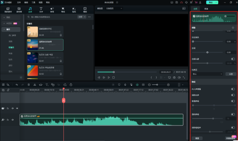 剪辑教程-精准降噪