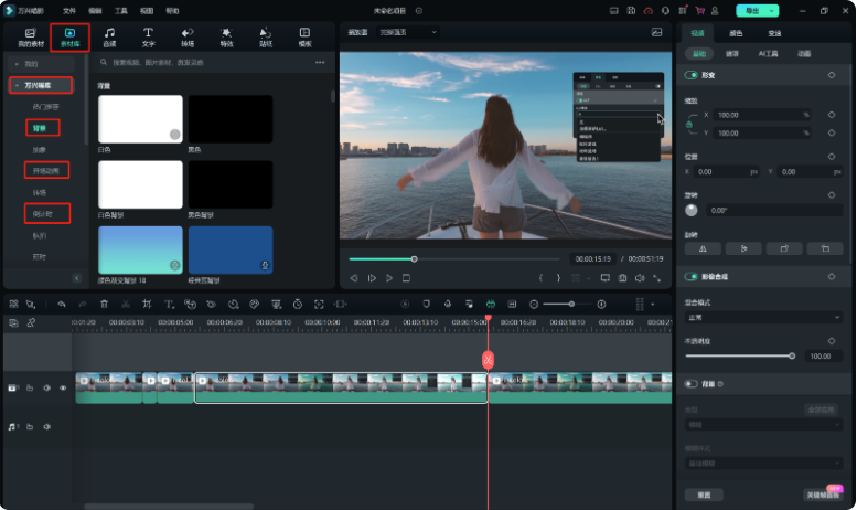 短视频剪辑教程-素材库