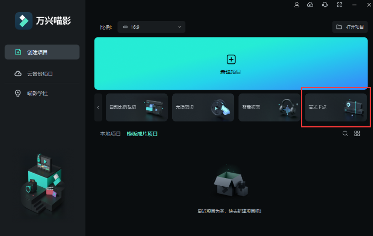 短视频剪辑教程-高光卡点