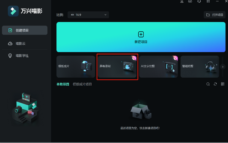 学剪辑-屏幕录制