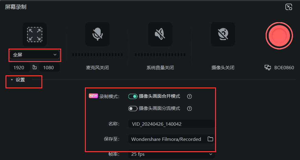 电脑免费录视频的软件-设置录制模式