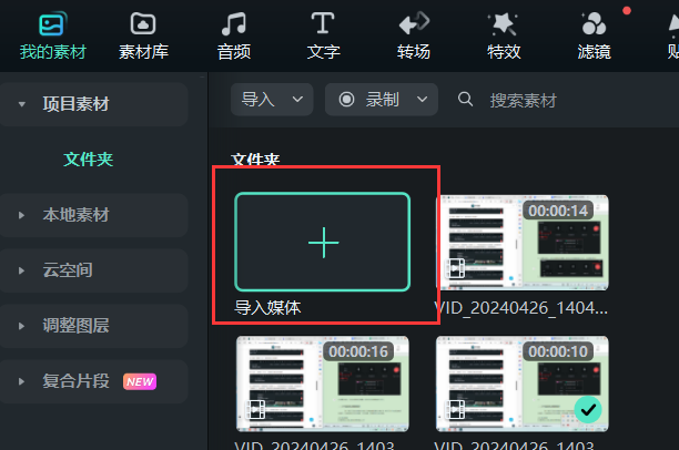 影视剪辑-进行编辑