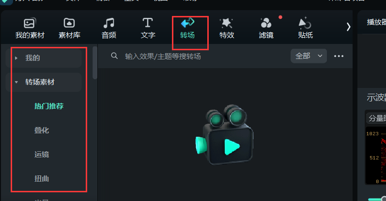 影片剪辑-使用转场特效