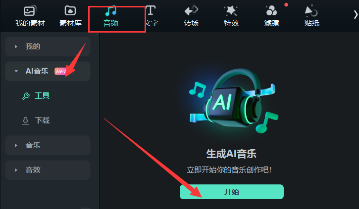 影片剪辑-音效和配乐
