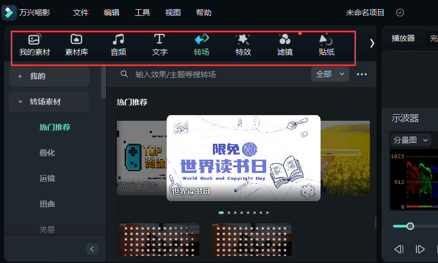 不花钱的视频剪辑软件-素材库
