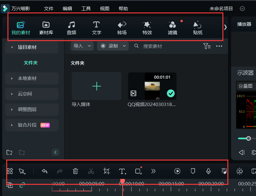 真正免费的视频剪辑软件-素材库