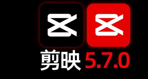 免费剪辑软件推荐-剪映