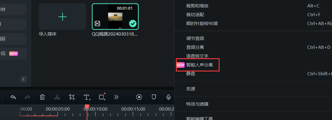 免费剪辑软件推荐-智能人声分离