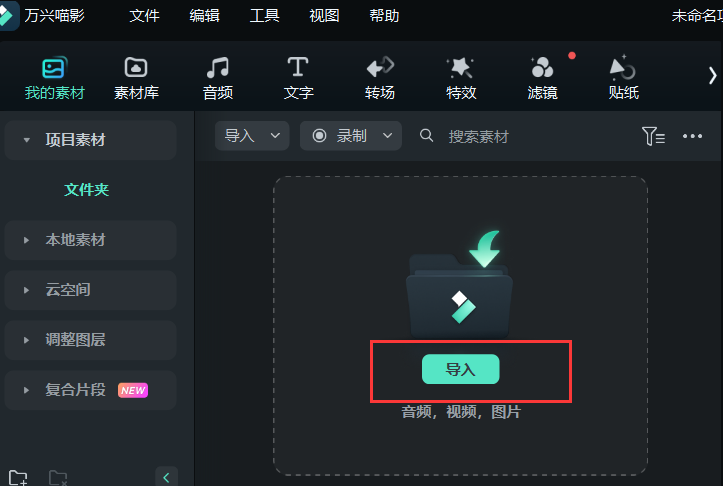 讲座视频-新建项目