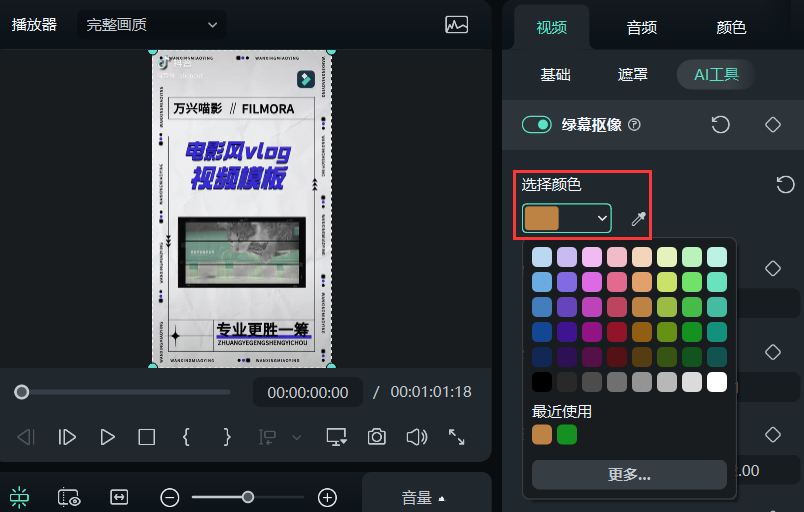 色度抠图-选择颜色
