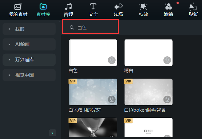 纯白色背景图-点击“背景”
