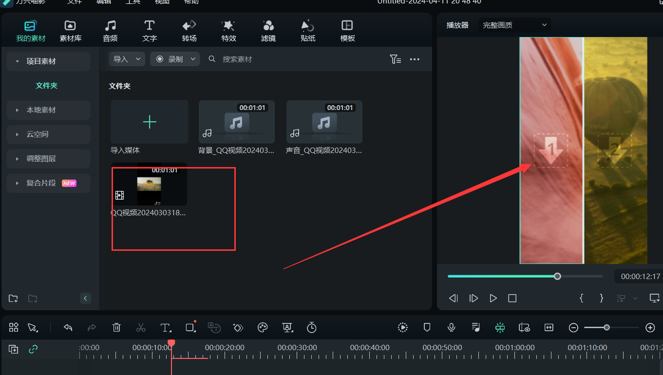 图片拼接的详细操作步骤