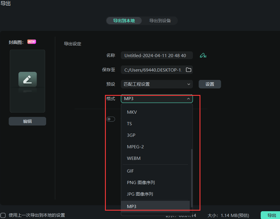 二、音频转格式转换步骤