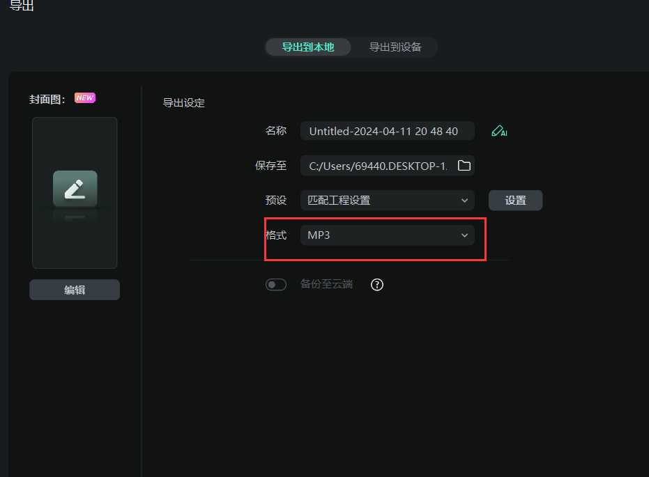 视频转换音频的操作方法