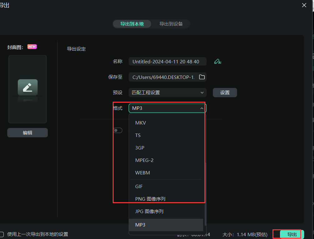 导出直接转MP3格式