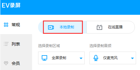 ev录屏操作教程