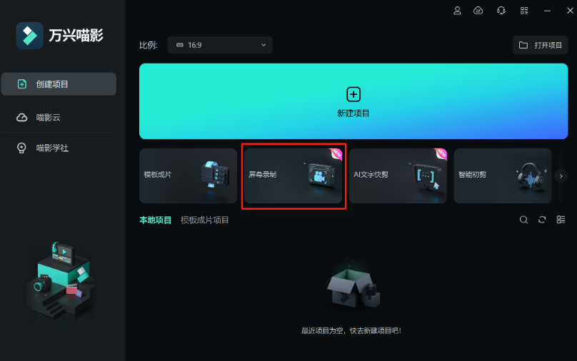 日韩免费视频观看喵影录屏操作教程