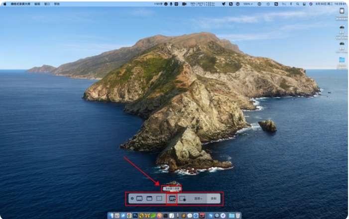 mac系统的截屏工具可录屏