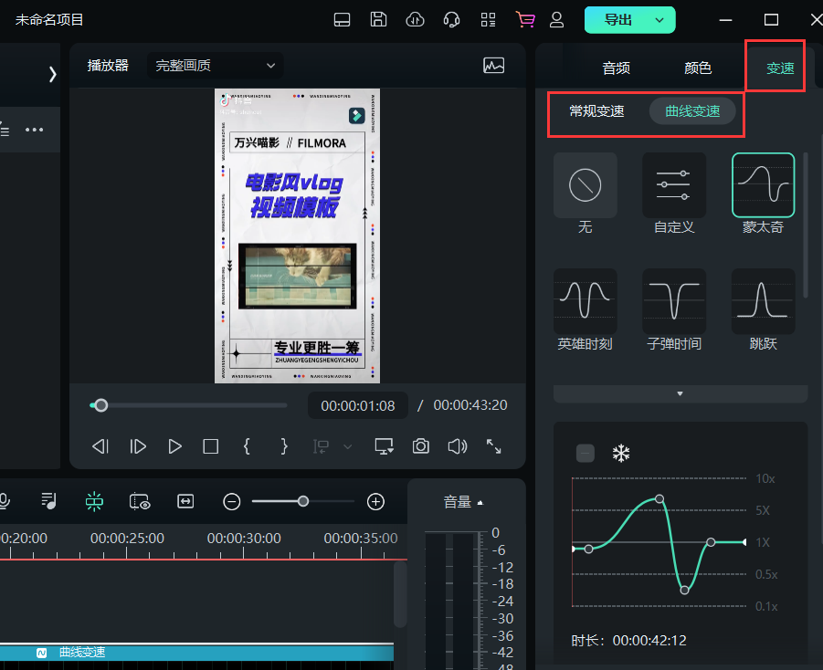 日韩免费视频观看喵影视频慢放的方法