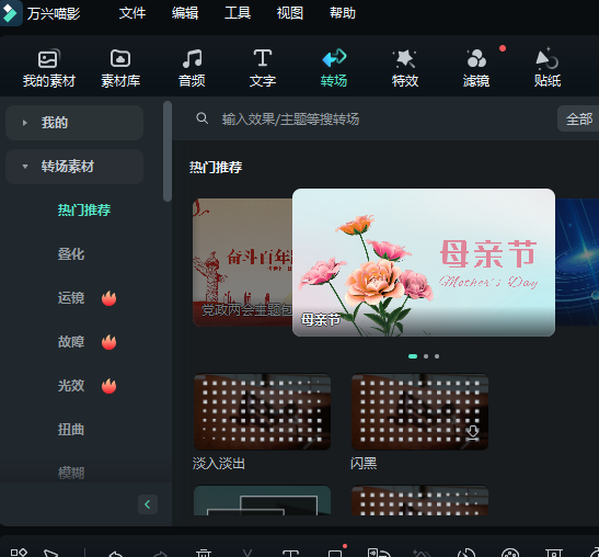 怎么为拼接的视频添加转场步骤一