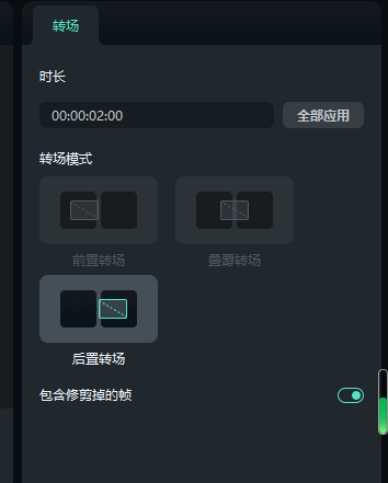 怎么为拼接的视频添加转场步骤二