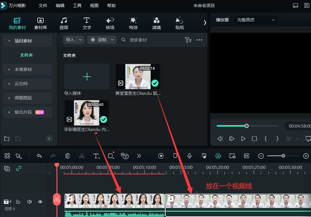 怎么把视频拼接在一起步骤3