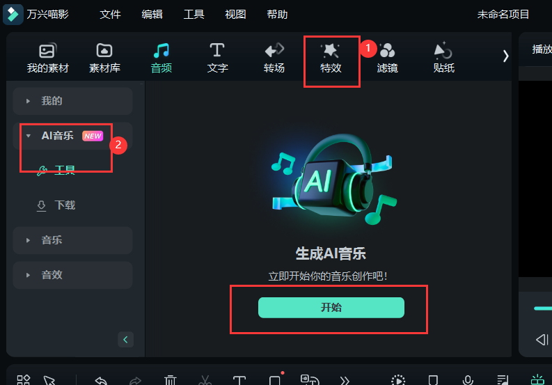 怎么把视频拼接在一起步骤5