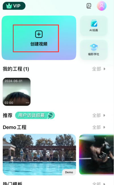 视频拼接方法二：使用手机app