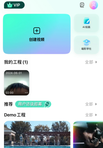 方法二：使用手机APP对视频合并
