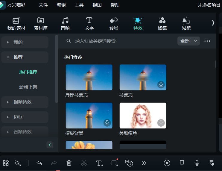免费的视频合并软件推荐