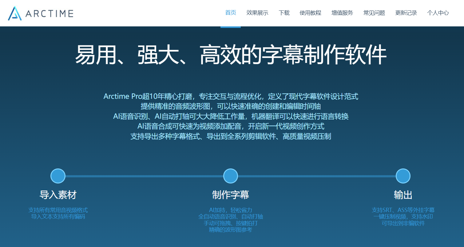 ArcTime字幕软件介绍