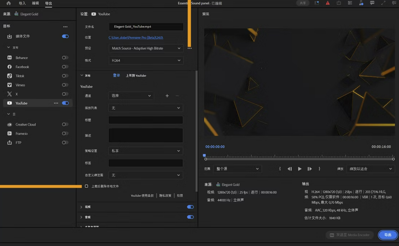 pr导出透明背景视频