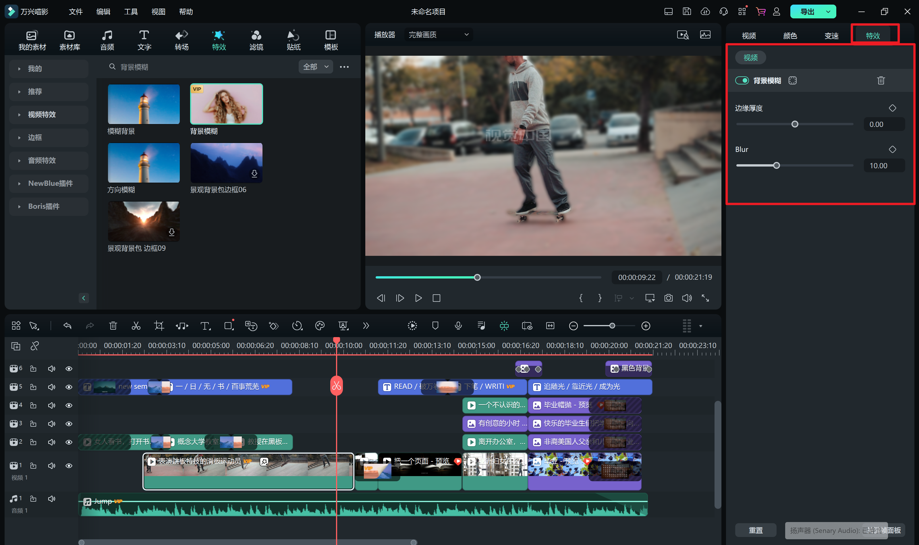日韩免费视频观看喵影的背景模糊特效调整模糊参数