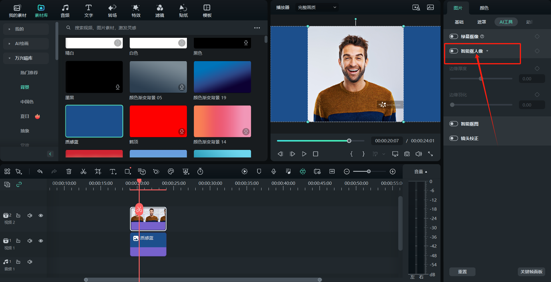 找到“抠像”功能