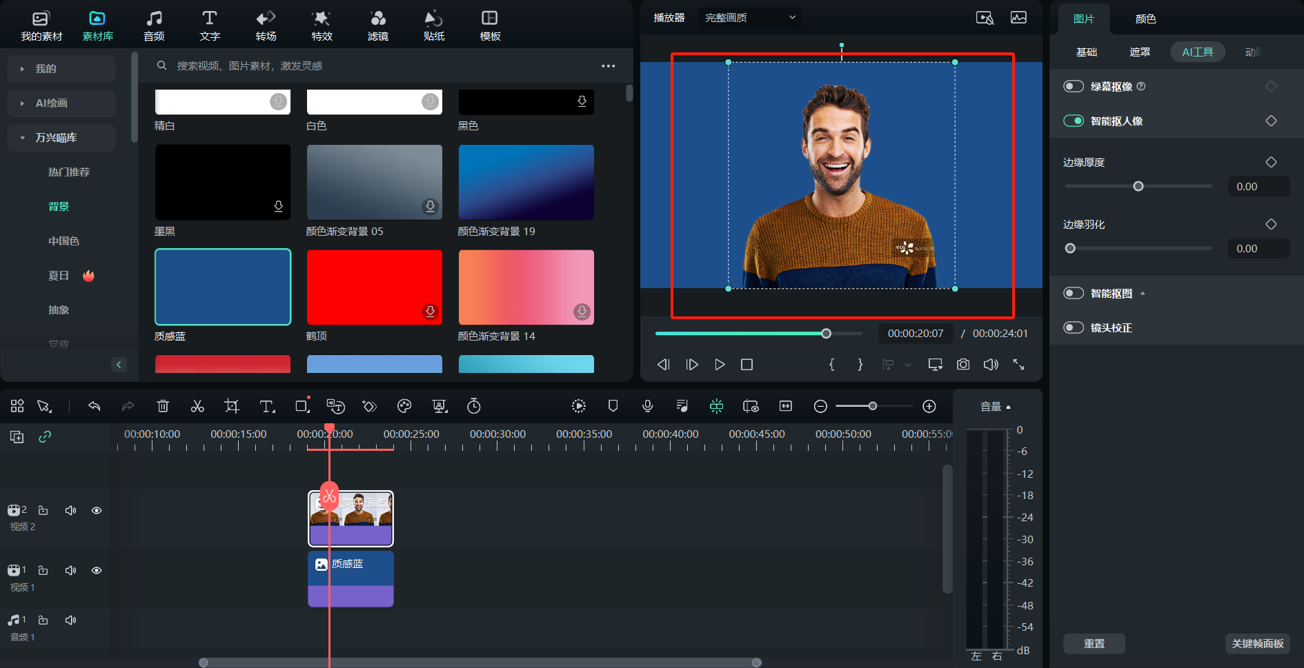 去除该颜色背景