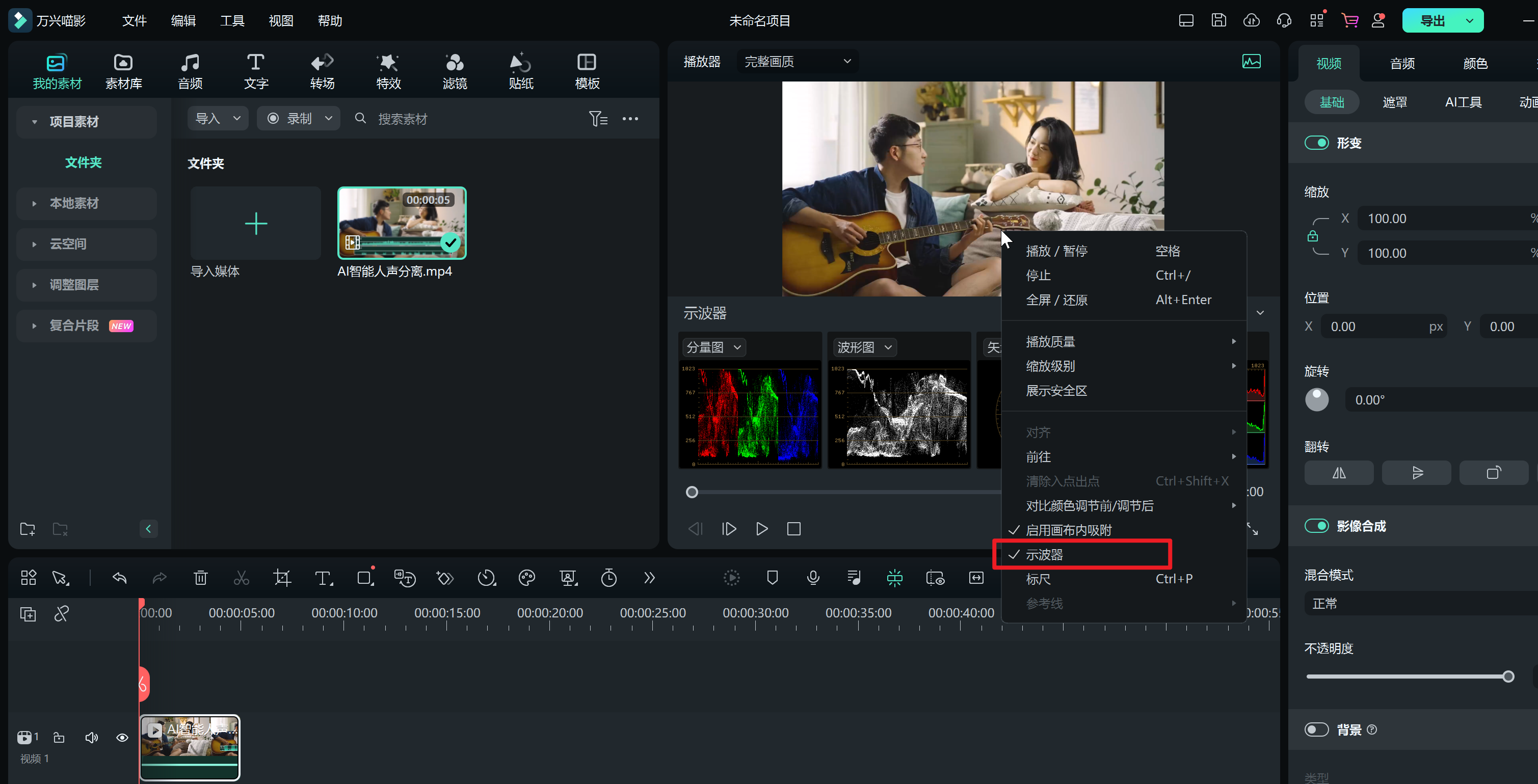 日韩免费视频观看喵影的高级调色功能