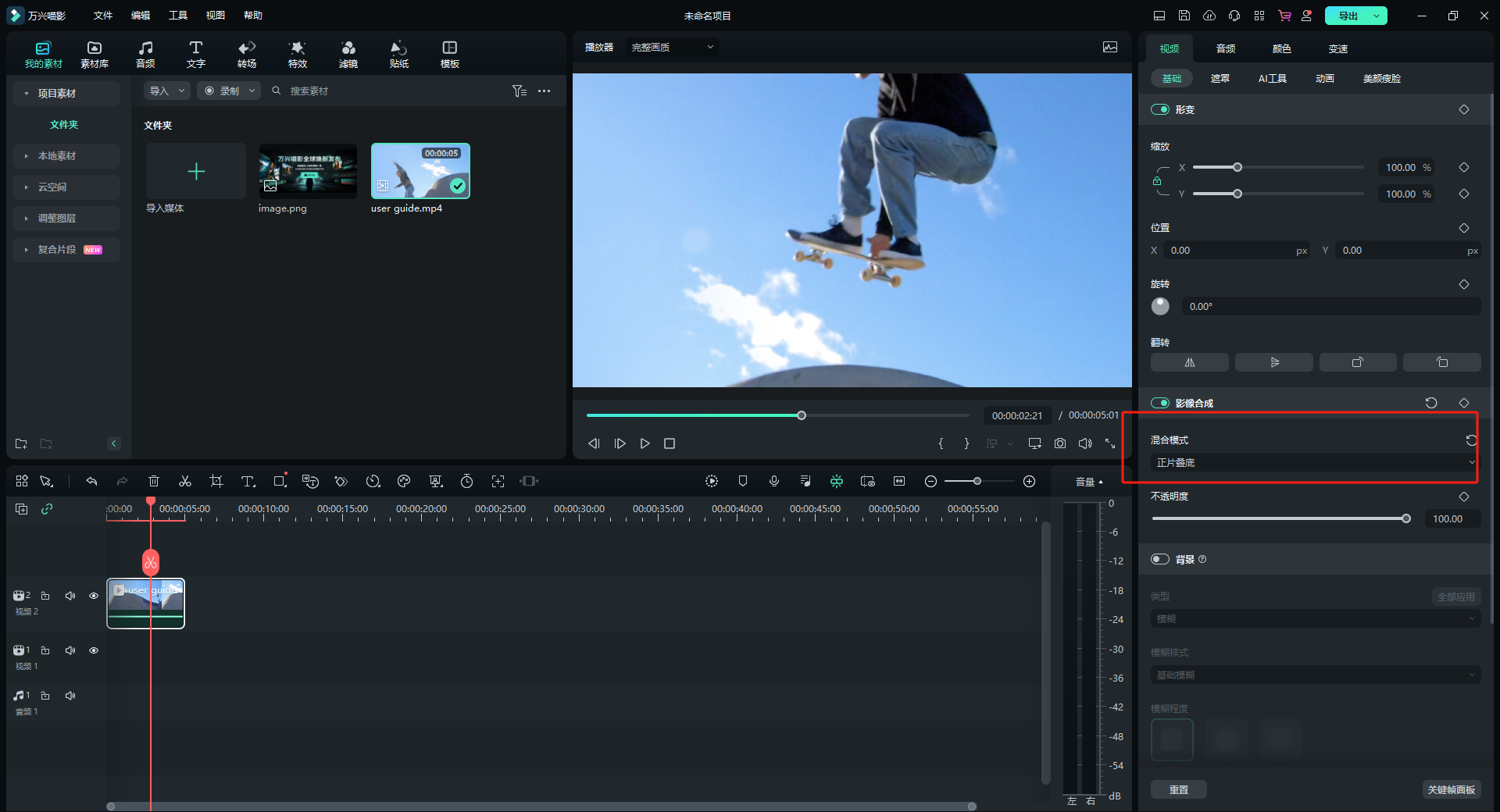 日韩免费视频观看喵影中的正片叠底操作