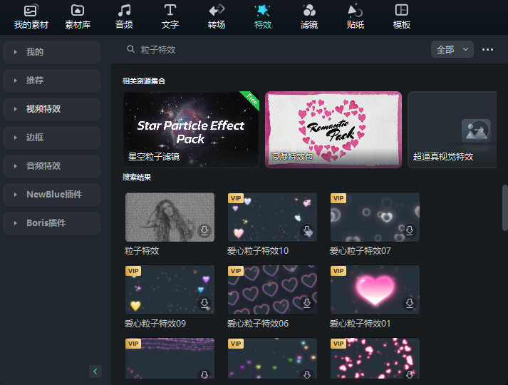 预设3D特效模板